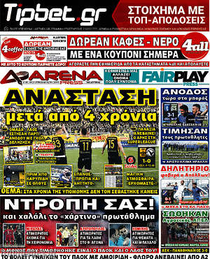 Πρωτοσέλιδο εφημερίδας Fair Play - protoselida