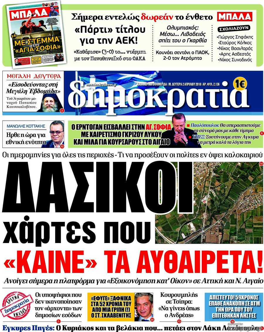 Δημοκρατία
