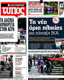 Τα νέα όρια ηλικίας για σύνταξη ΙΚΑ