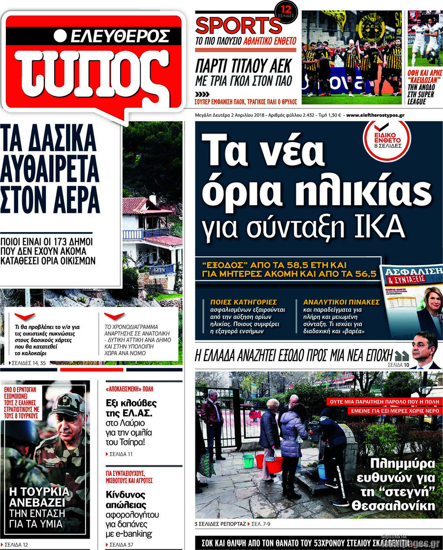 Ελεύθερος Τύπος