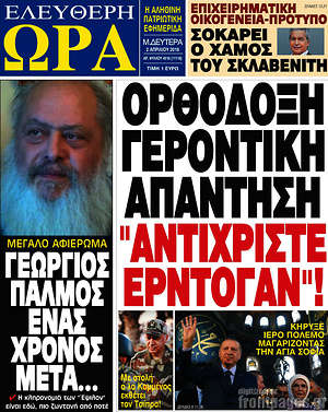 Πρωτοσέλιδο εφημερίδας Ελεύθερη ώρα - protoselida