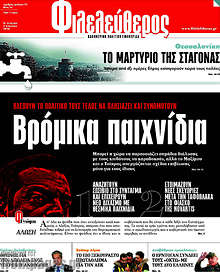 Βρόμικα παιχνίδια
