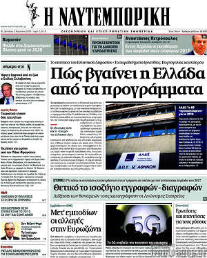 Η Ναυτεμπορική: Πώς βγαίνει η Ελλάδα από τα προγράμματα