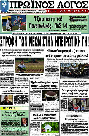 Πρωτοσέλιδο Πρωινός Λόγος