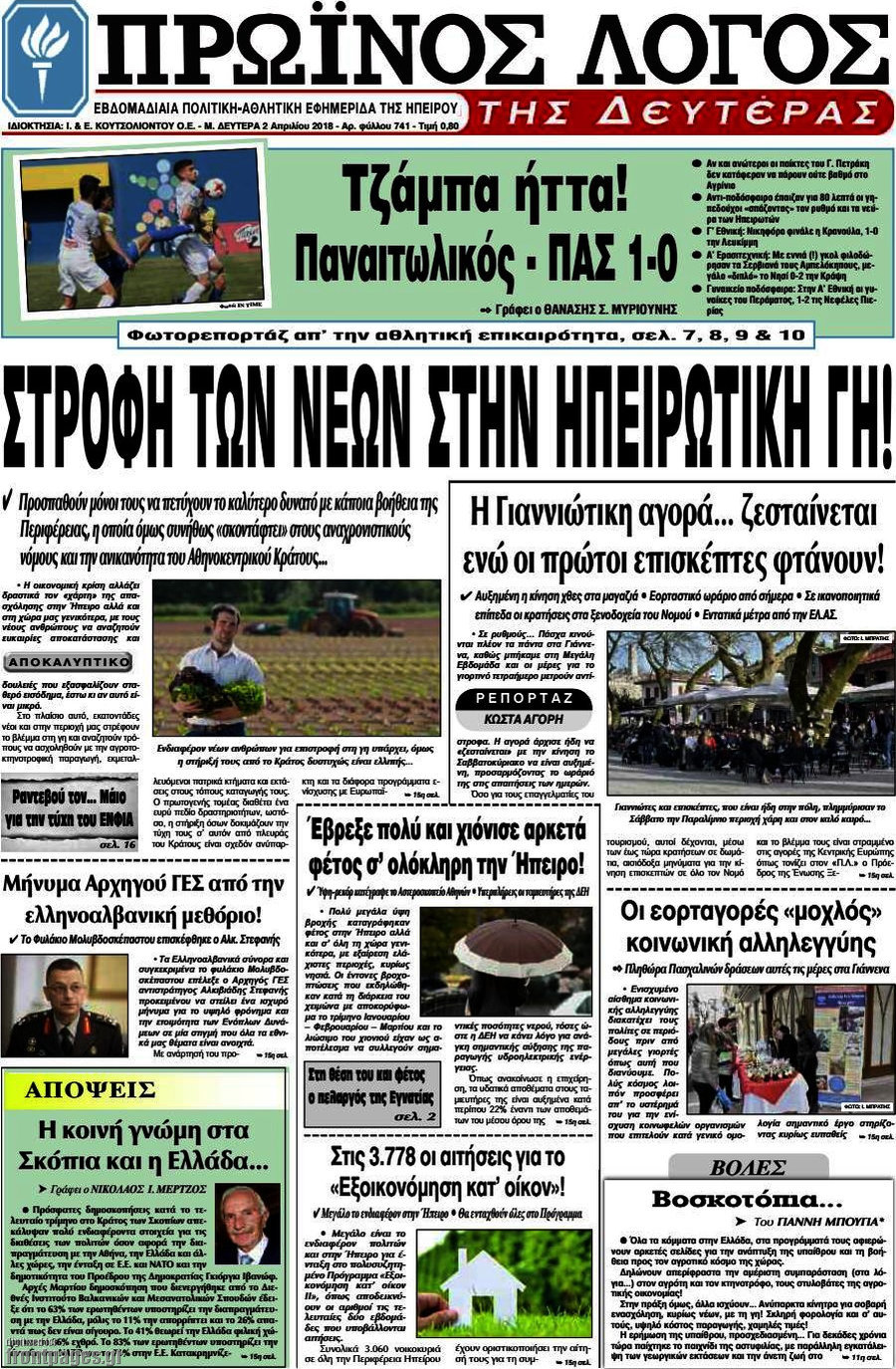 Πρωινός Λόγος