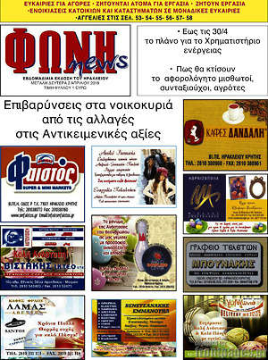 Πρωτοσέλιδο Φωνή news