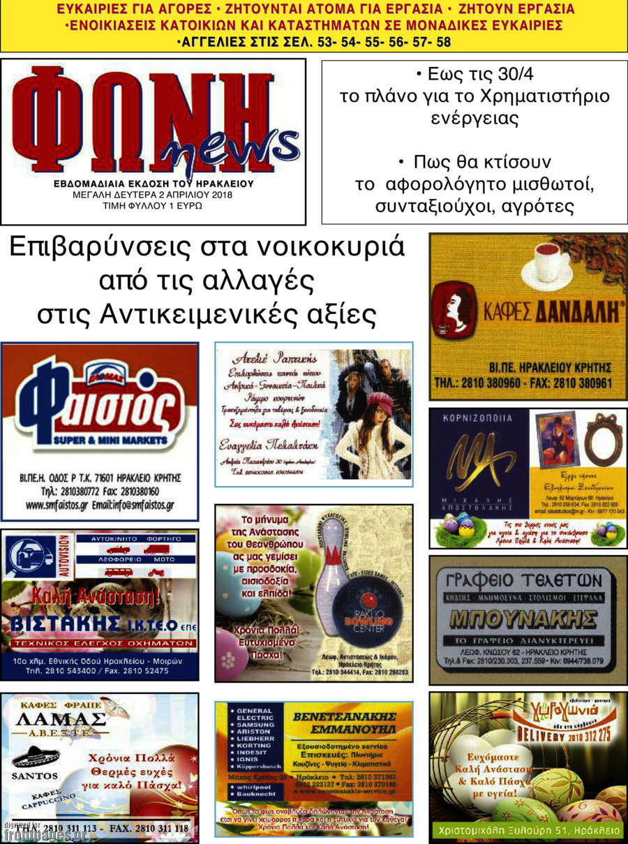 Φωνή news