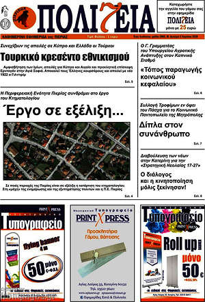 Πρωτοσέλιδο Πολιτεία