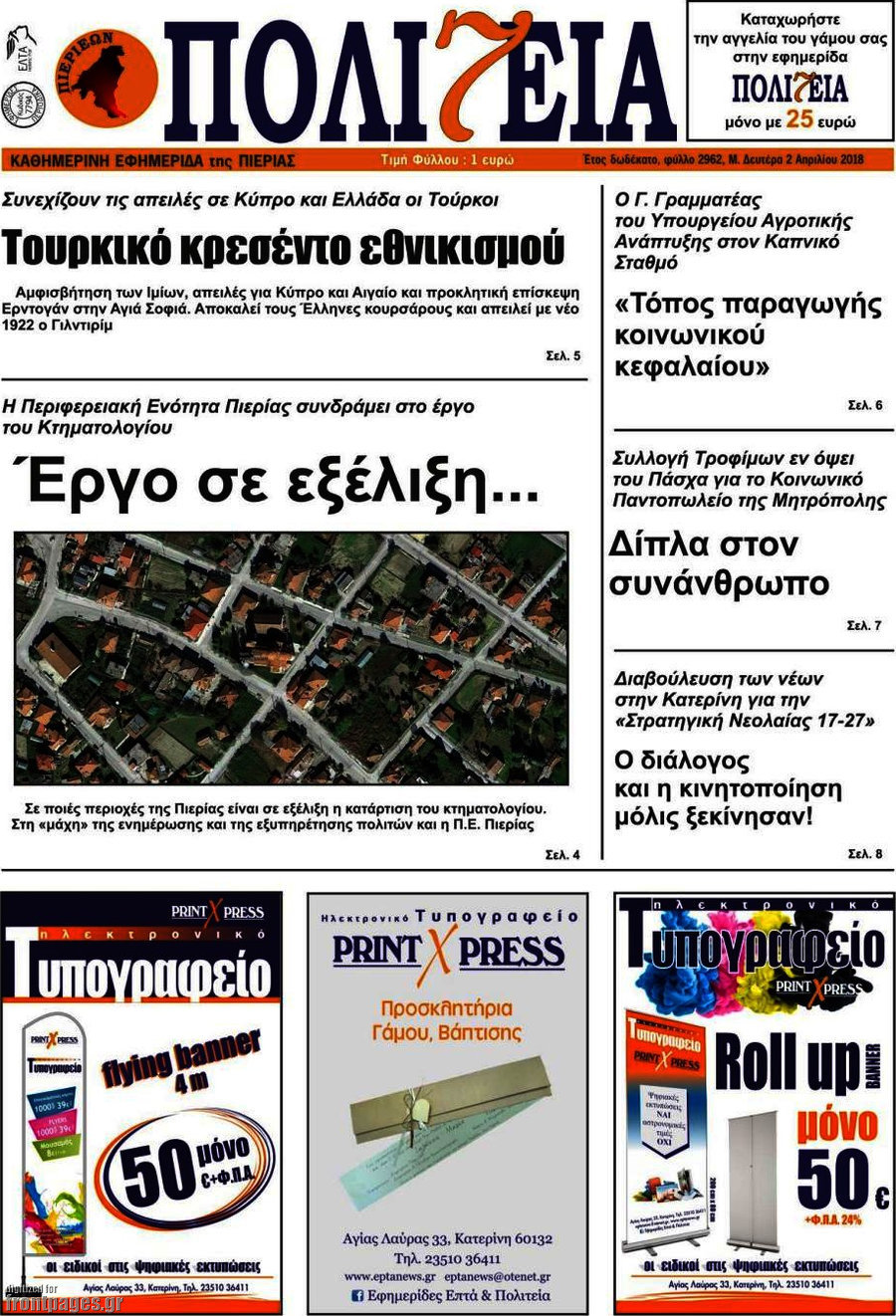 Πολιτεία