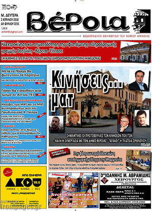 Πρωτοσέλιδο Βέροια