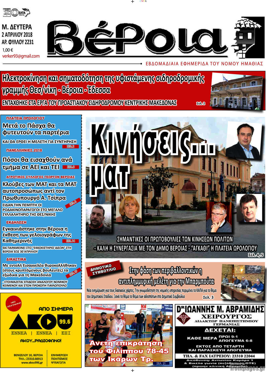 Βέροια