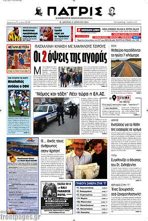 Πρωτοσέλιδο Πατρίς