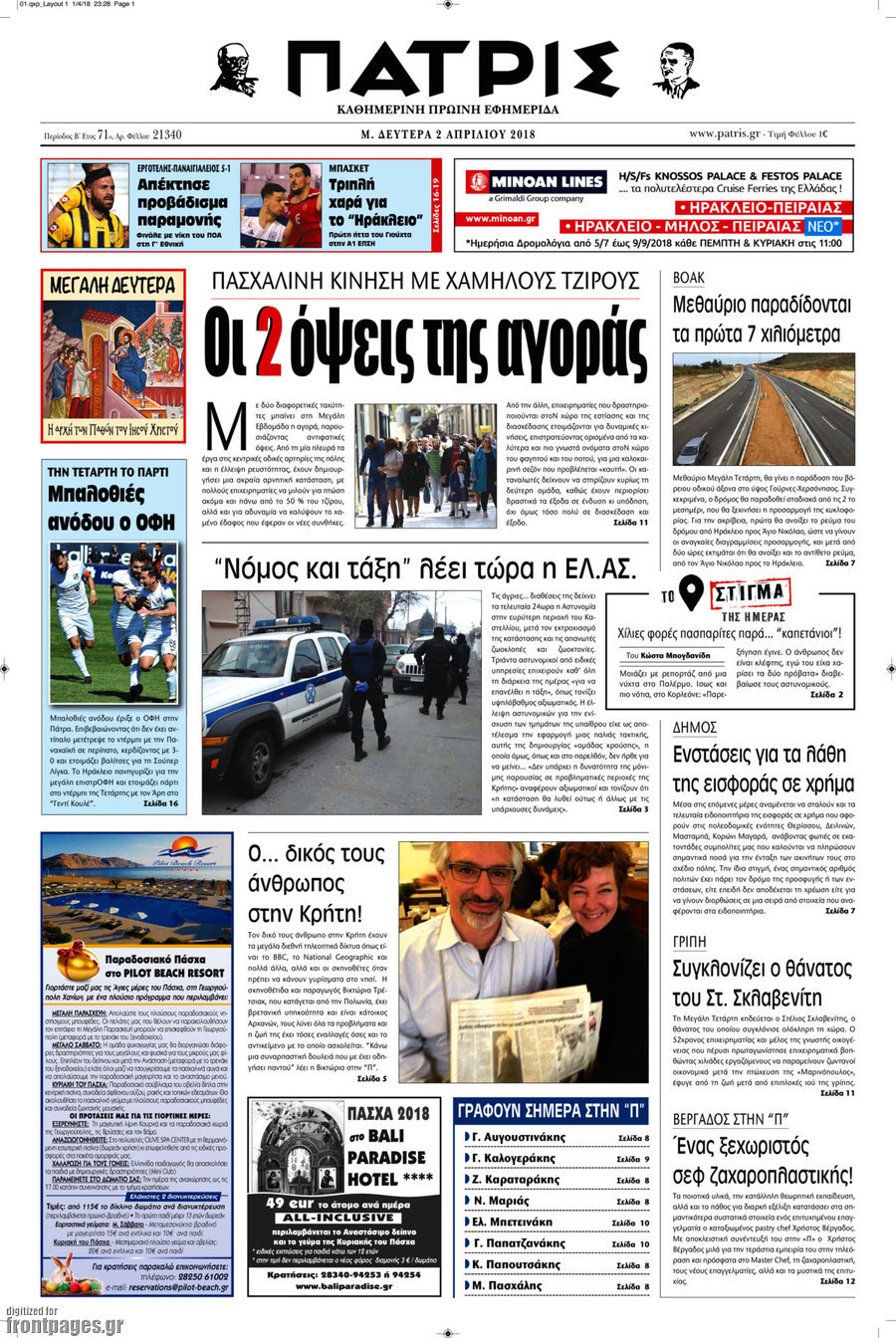 Πατρίς
