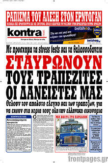 Σταυρώνουν τους τραπεζίτες οι δανειστές μας