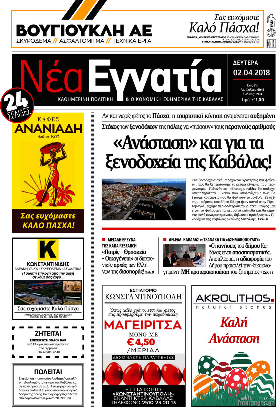 Νέα Εγνατία