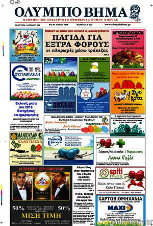 Πρωτοσέλιδο Ολύμπιο Βήμα