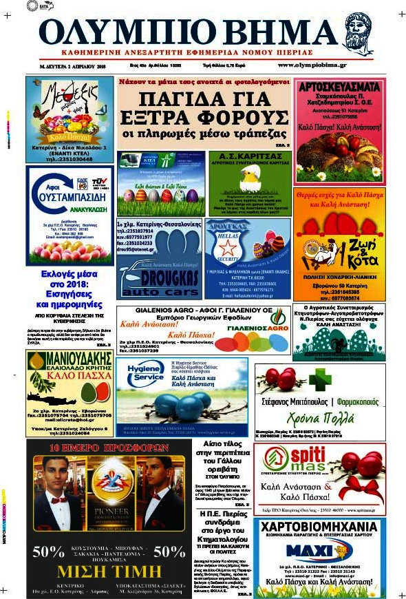 Ολύμπιο Βήμα