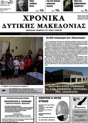 Πρωτοσέλιδο Χρονικά