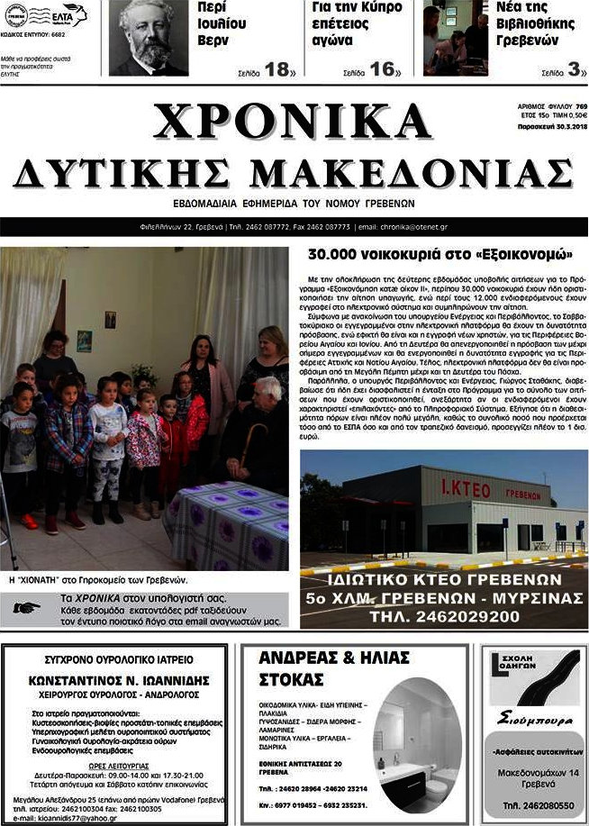 Χρονικά