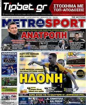 Πρωτοσέλιδο εφημερίδας MetroSport - protoselida