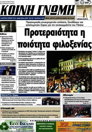Πρωτοσέλιδο Κοινή Γνώμη