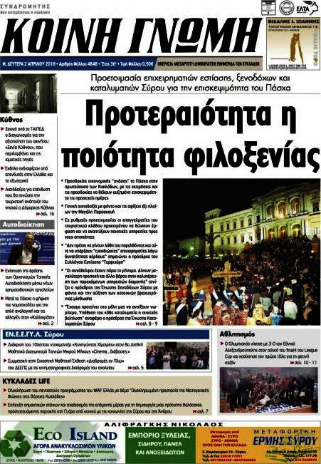 Κοινή Γνώμη