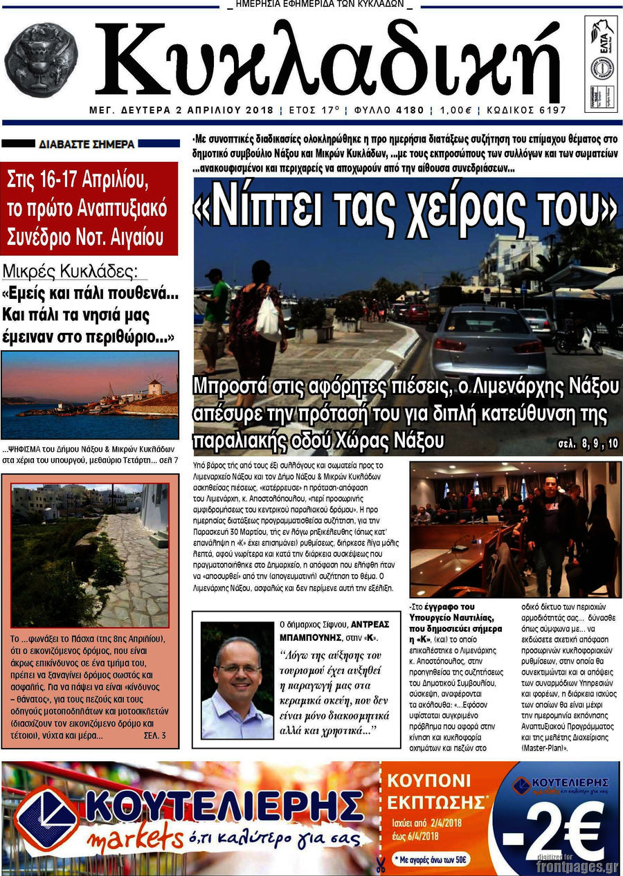 Κυκλαδική