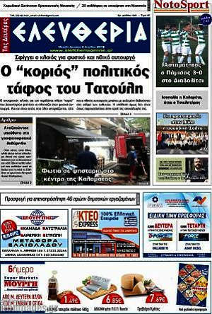 Πρωτοσέλιδο Ελευθερία