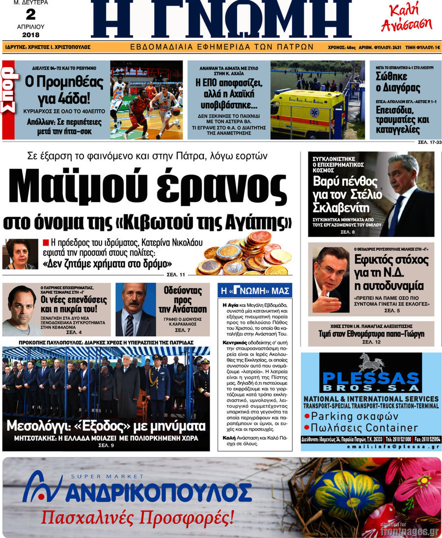 Η Γνώμη