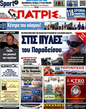Πρωτοσέλιδο Πατρίς