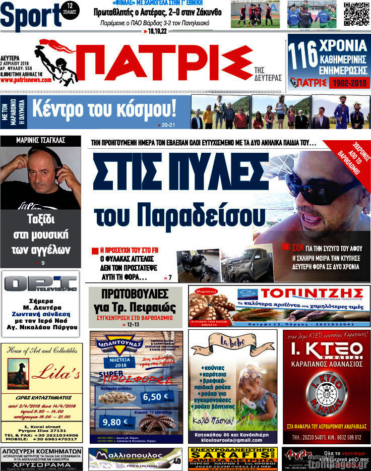 Πατρίς