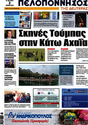 Πρωτοσέλιδο Πελοπόννησος