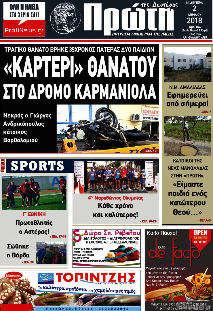 Πρώτη