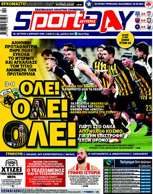 Πρωτοσέλιδο εφημερίδας Sport Day - protoselida
