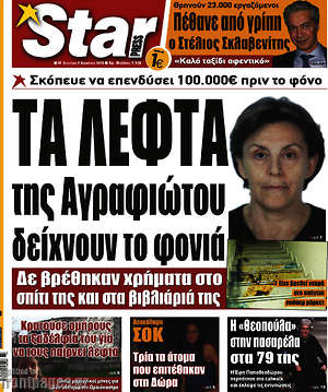 Πρωτοσέλιδο εφημερίδας Star press - protoselida