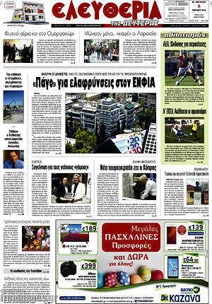 Πρωτοσέλιδο Ελευθερία