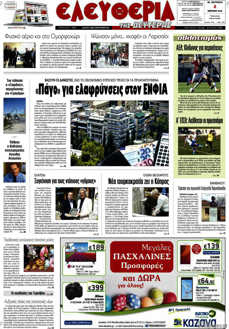 Ελευθερία