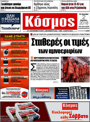 Πρωτοσέλιδο Κόσμος