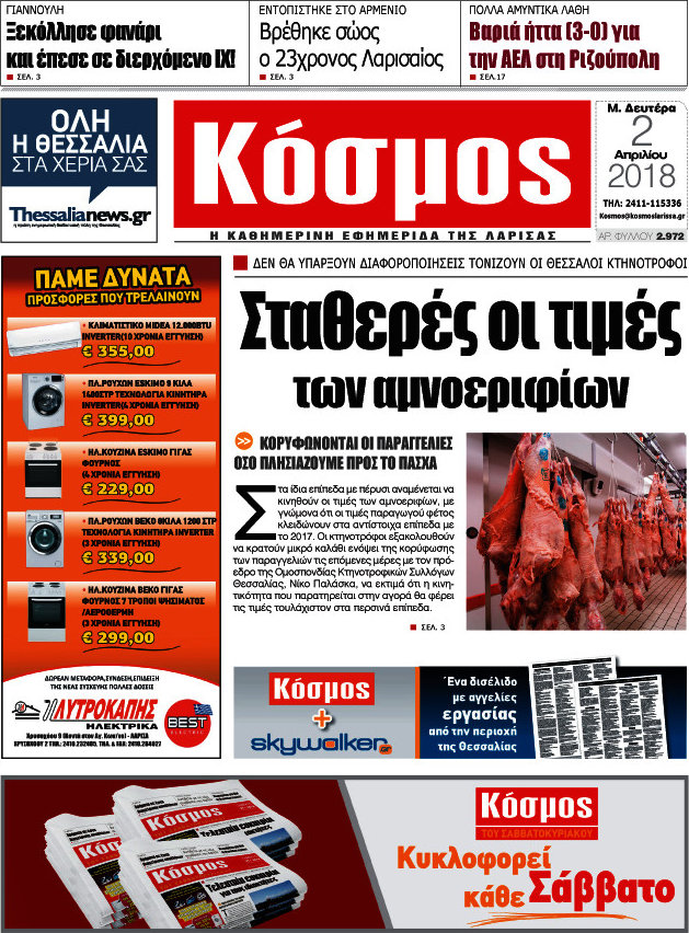 Κόσμος