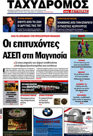 Πρωτοσέλιδο Ταχυδρόμος