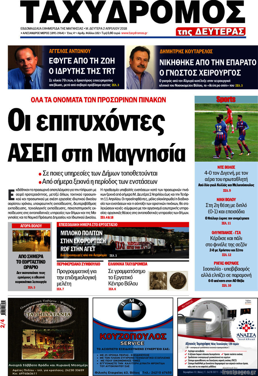 Ταχυδρόμος