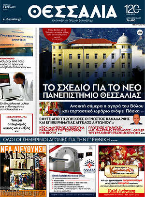 Πρωτοσέλιδο Θεσσαλία