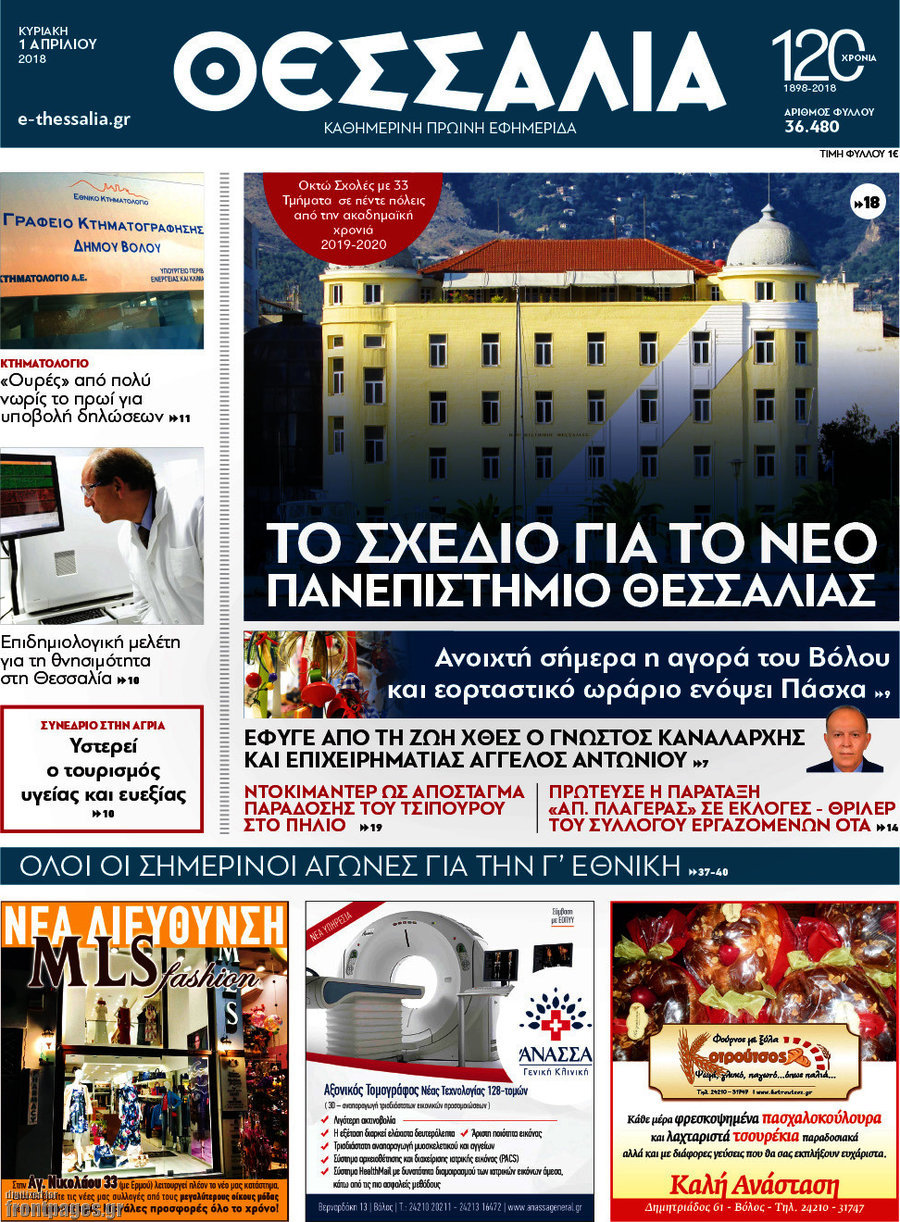 Θεσσαλία
