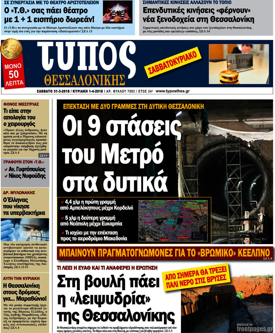 Τύπος Θεσσαλονίκης