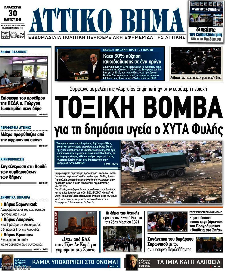 Αττικό Βήμα