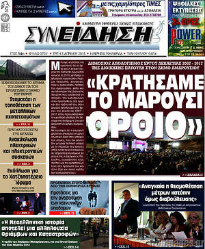 Πρωτοσέλιδο Συνείδηση