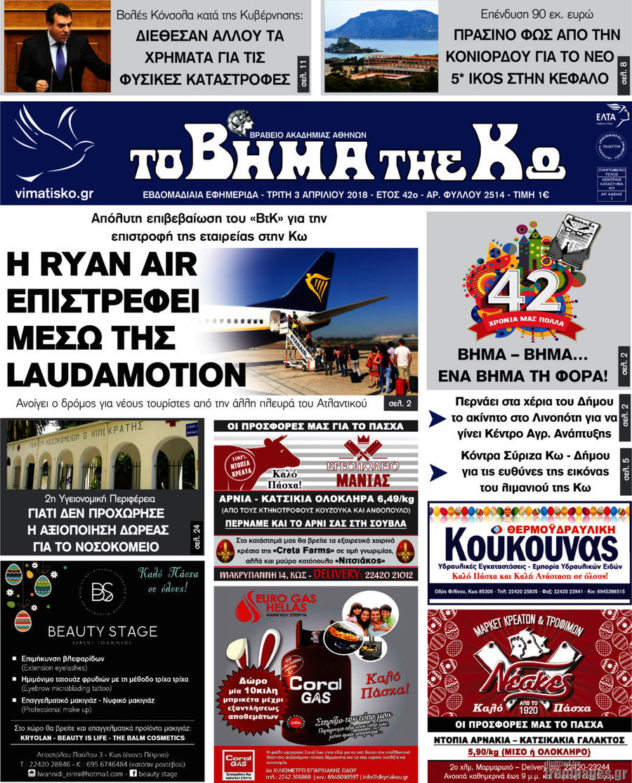 Βήμα της Κω