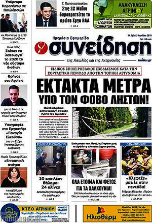 Πρωτοσέλιδο Συνείδηση