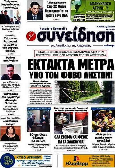 Συνείδηση