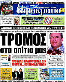 Τρόμος στα σπίτια μας